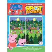 Peppa Pig สนุกกับเกมจับผิดภาพ SPOT THE DIFFERENCE
